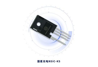 國(guó)星光電推出KS系列SiC MOSFET產(chǎn)品，拓展光電器件技術(shù)新邊界